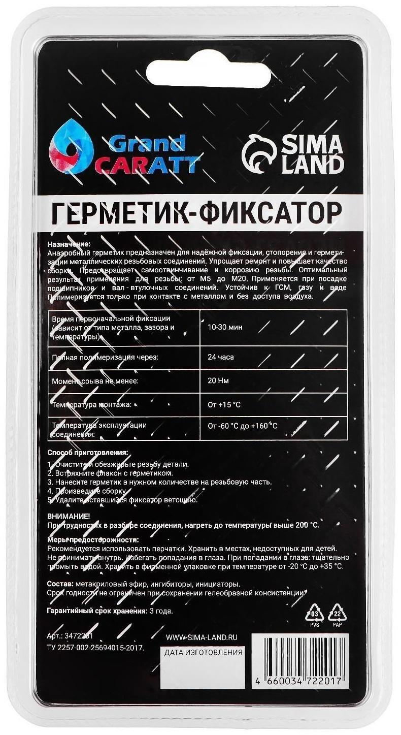 Герметик-фиксатор Grand Caratt, неразъёмный, быстрой фиксации, 6 г