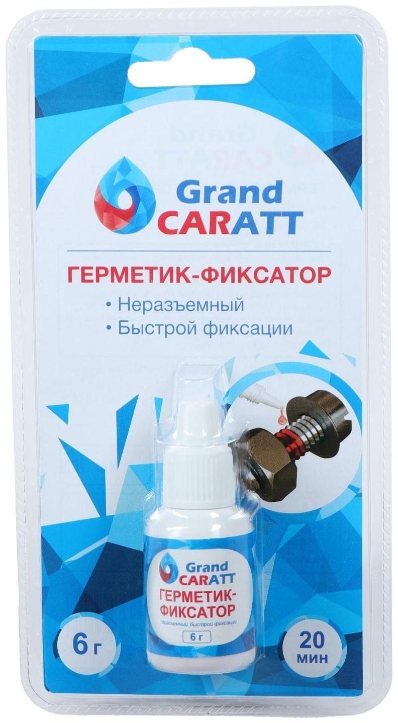 Герметик-фиксатор Grand Caratt, неразъёмный, быстрой фиксации, 6 г