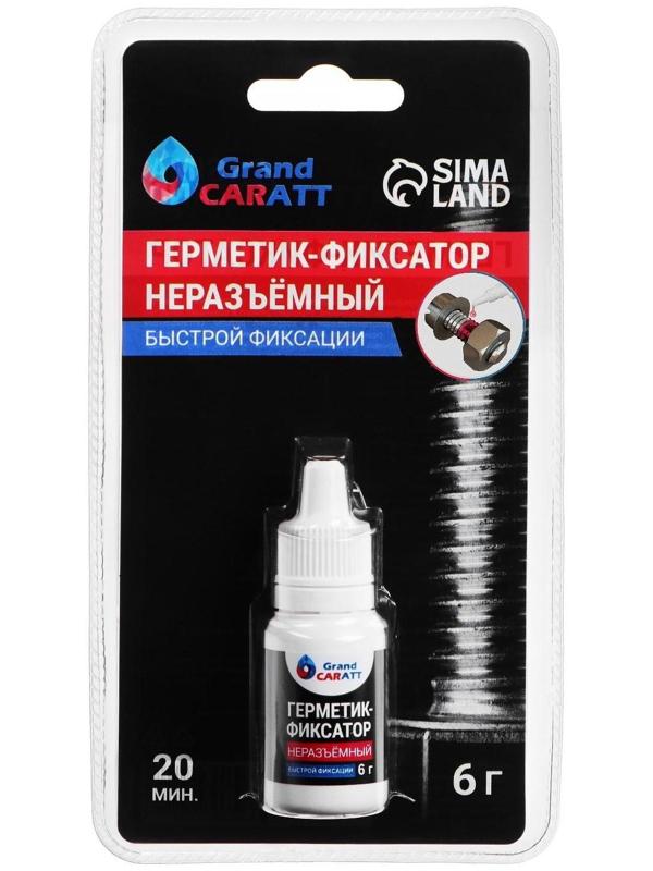 Герметик-фиксатор Grand Caratt, неразъёмный, быстрой фиксации, 6 г
