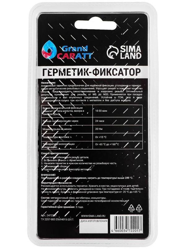 Герметик-фиксатор Grand Caratt, неразъёмный, быстрой фиксации, 6 г