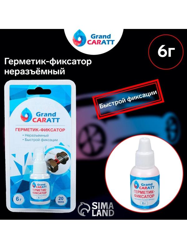 Герметик-фиксатор Grand Caratt, неразъёмный, быстрой фиксации, 6 г