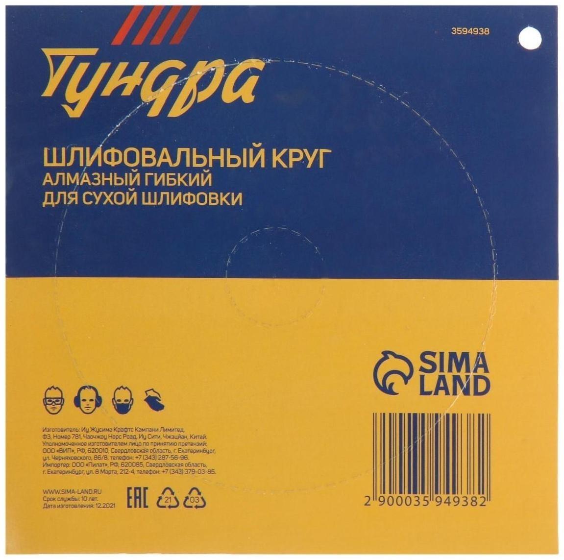 Алмазный гибкий шлифовальный круг ТУНДРА 