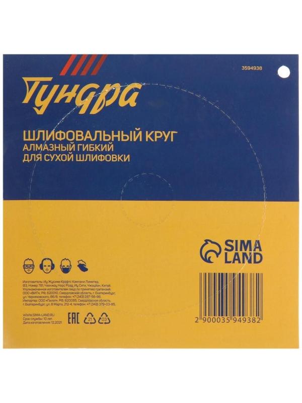 Алмазный гибкий шлифовальный круг ТУНДРА 