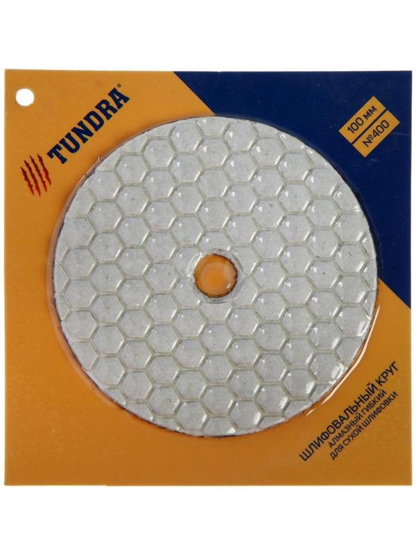 Алмазный гибкий шлифовальный круг ТУНДРА 