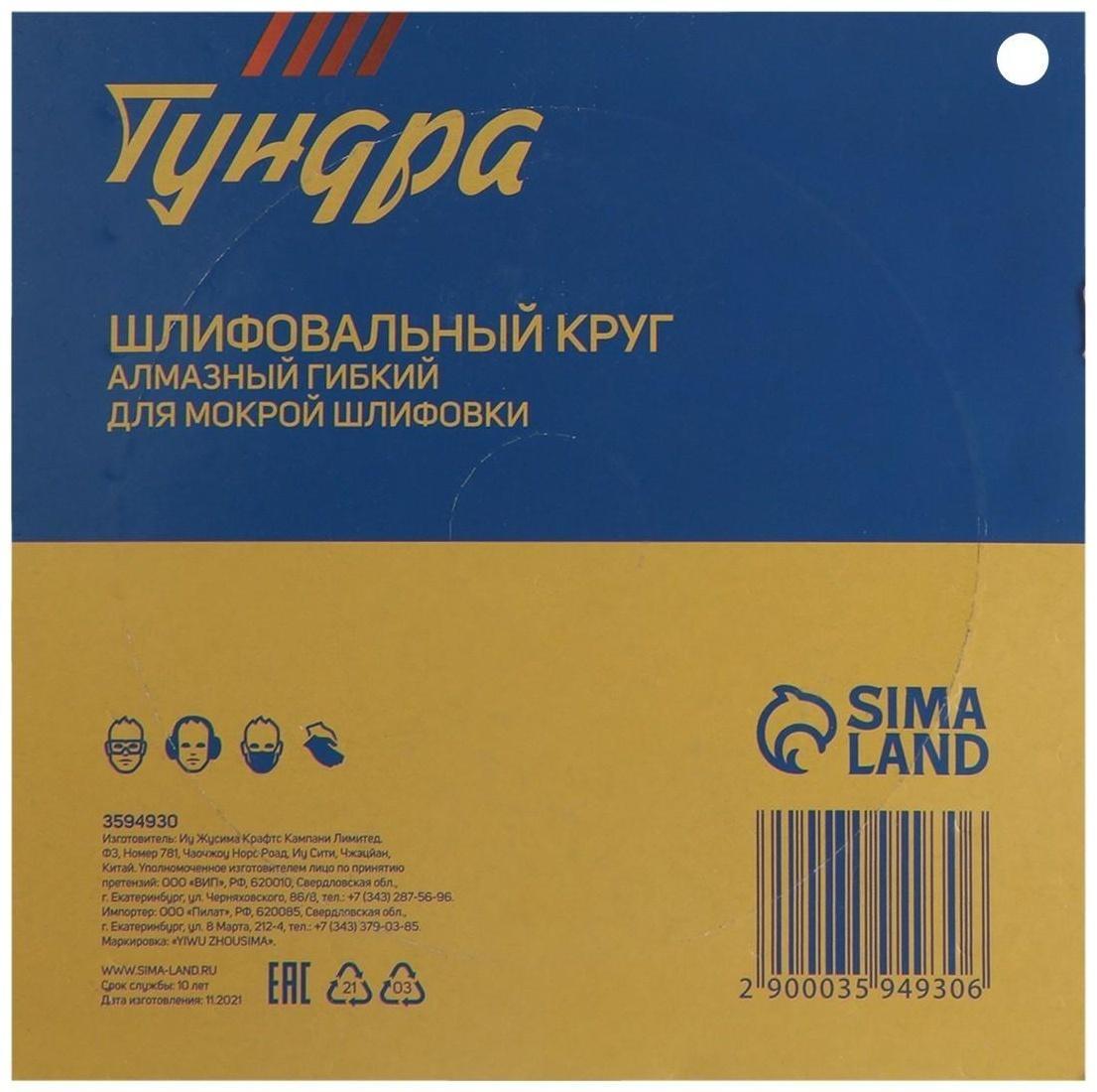 Алмазный гибкий шлифовальный круг ТУНДРА 