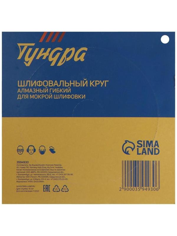 Алмазный гибкий шлифовальный круг ТУНДРА 