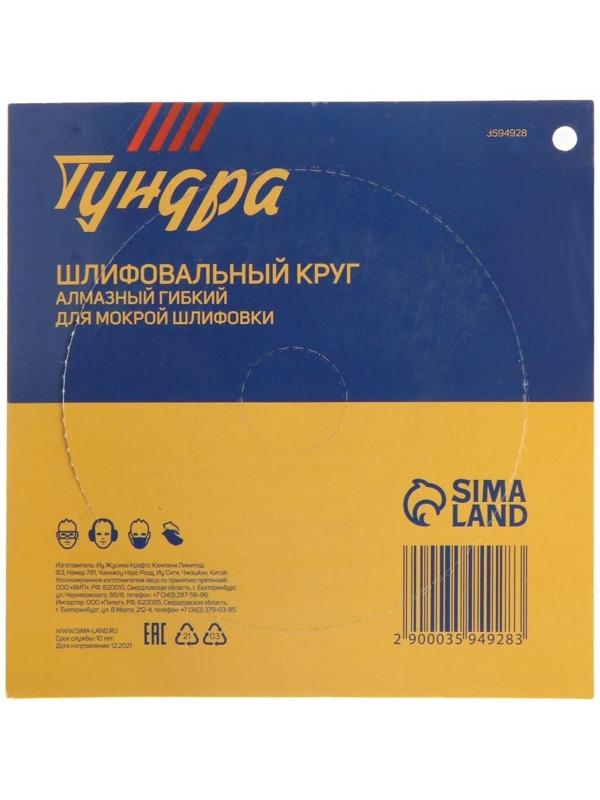 Алмазный гибкий шлифовальный круг ТУНДРА 