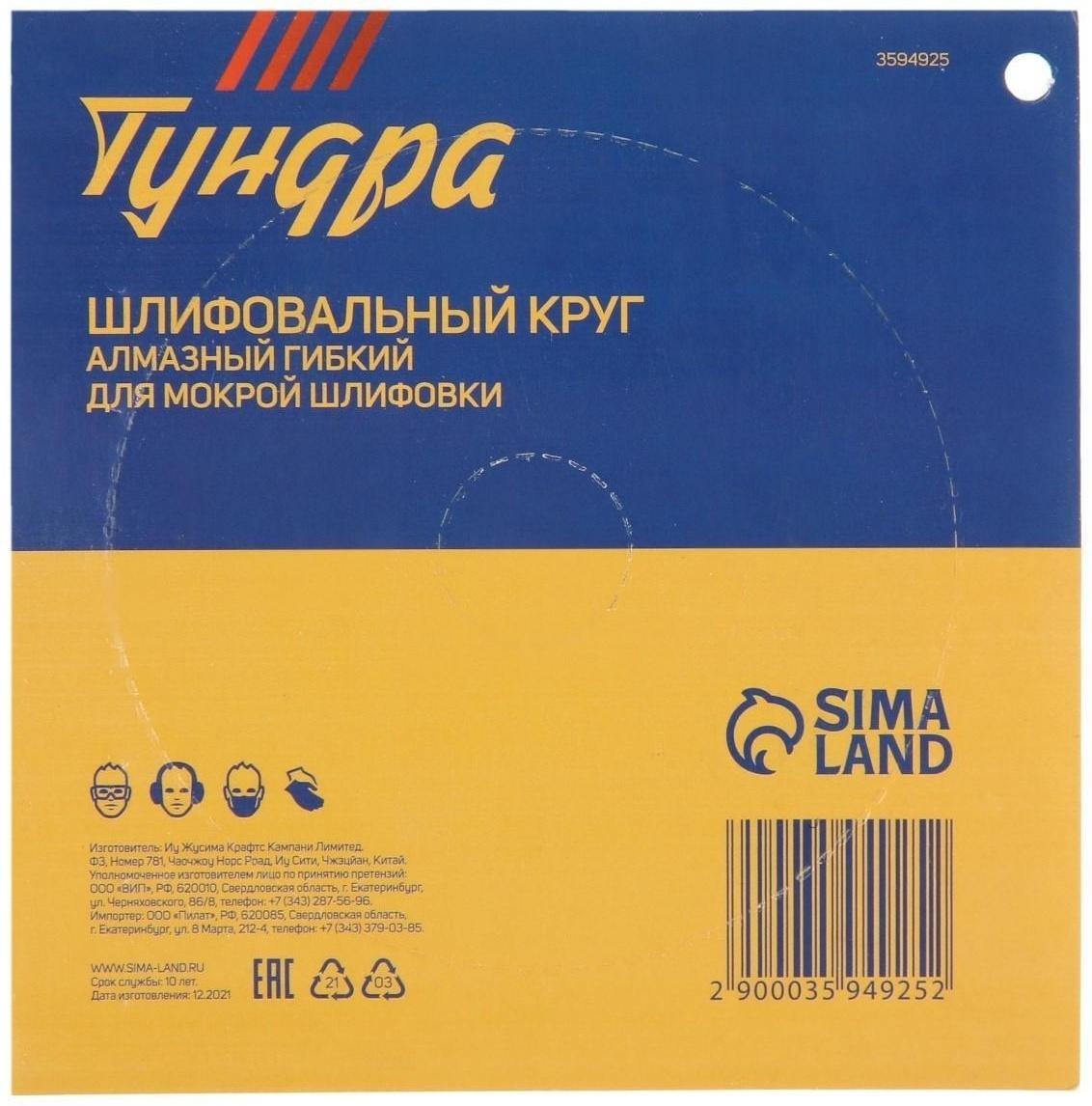 Алмазный гибкий шлифовальный круг ТУНДРА 