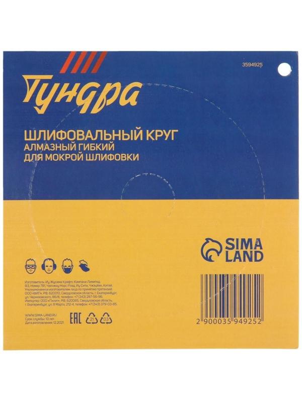 Алмазный гибкий шлифовальный круг ТУНДРА 