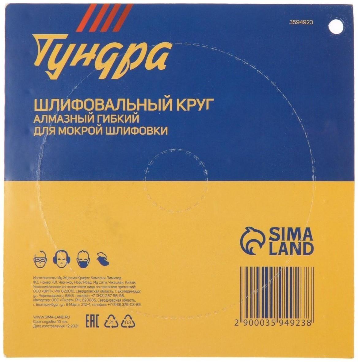 Алмазный гибкий шлифовальный круг ТУНДРА 