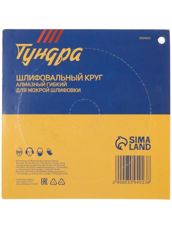 Алмазный гибкий шлифовальный круг ТУНДРА 