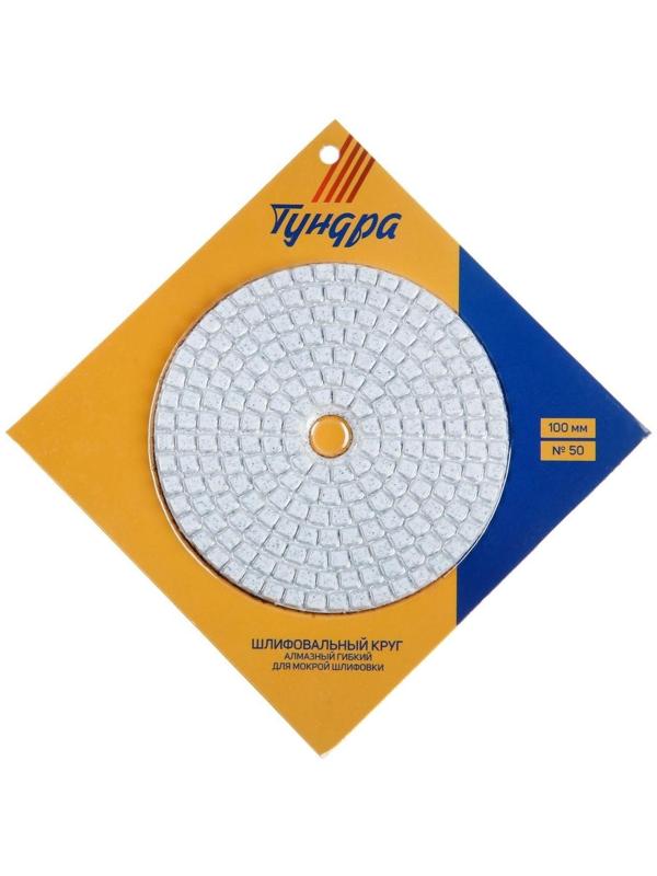 Алмазный гибкий шлифовальный круг ТУНДРА 