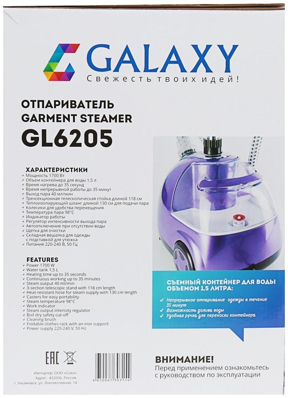 Отпариватель Galaxy GL 6205, напольный, 1700 Вт, 1500 мл, 40 г/мин, фиолетовый