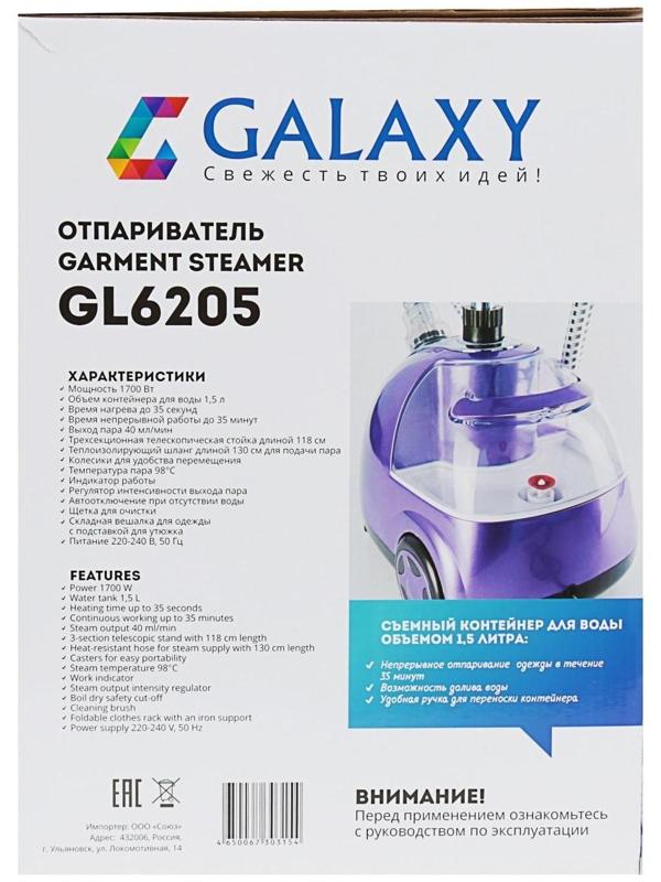 Отпариватель Galaxy GL 6205, напольный, 1700 Вт, 1500 мл, 40 г/мин, фиолетовый