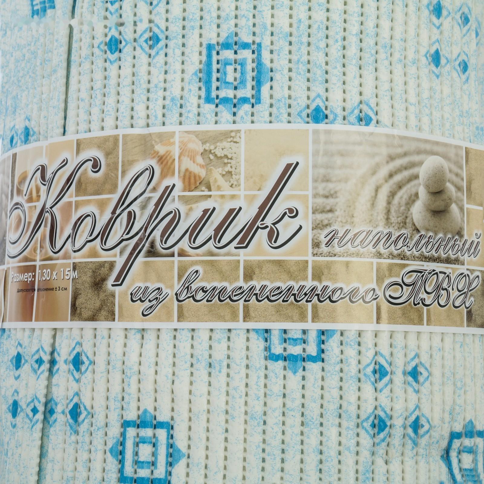 Коврик для ванной комнаты «Квадраты», 1,3×15 м, ПВХ, цвет голубой