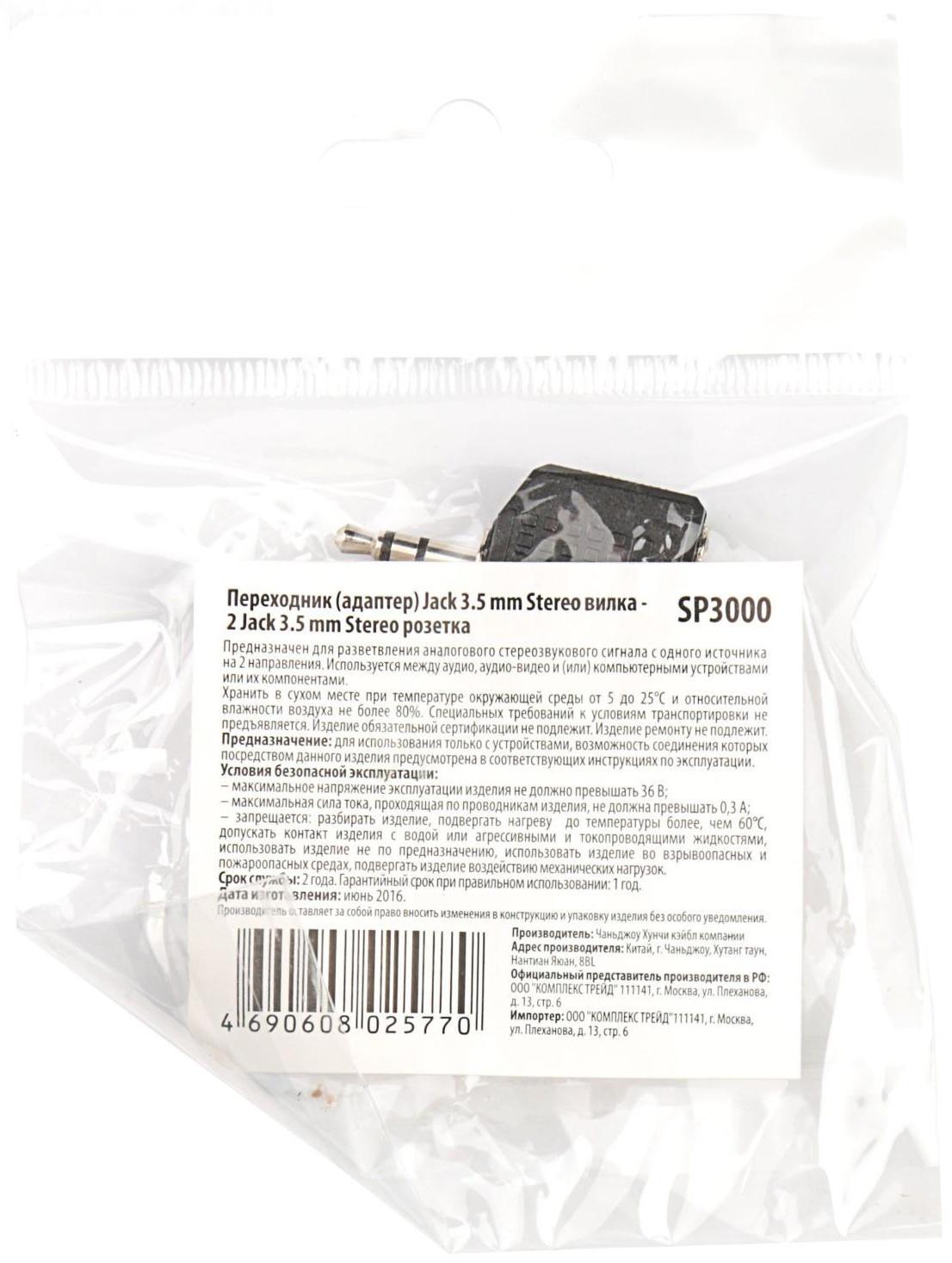 Разветвитель аудио Belsis SP3000, Jack 3.5 мм(3pin)(m)-2хJack(3pin)(f), черный