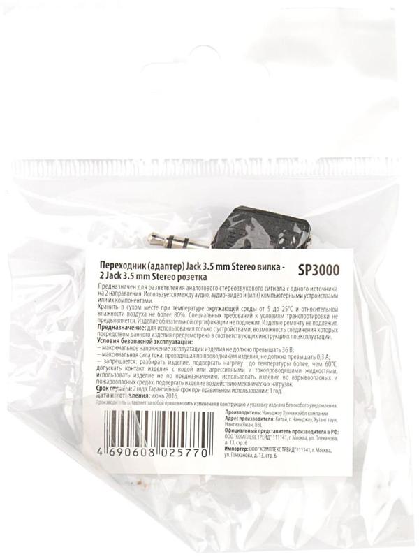 Разветвитель аудио Belsis SP3000, Jack 3.5 мм(3pin)(m)-2хJack(3pin)(f), черный