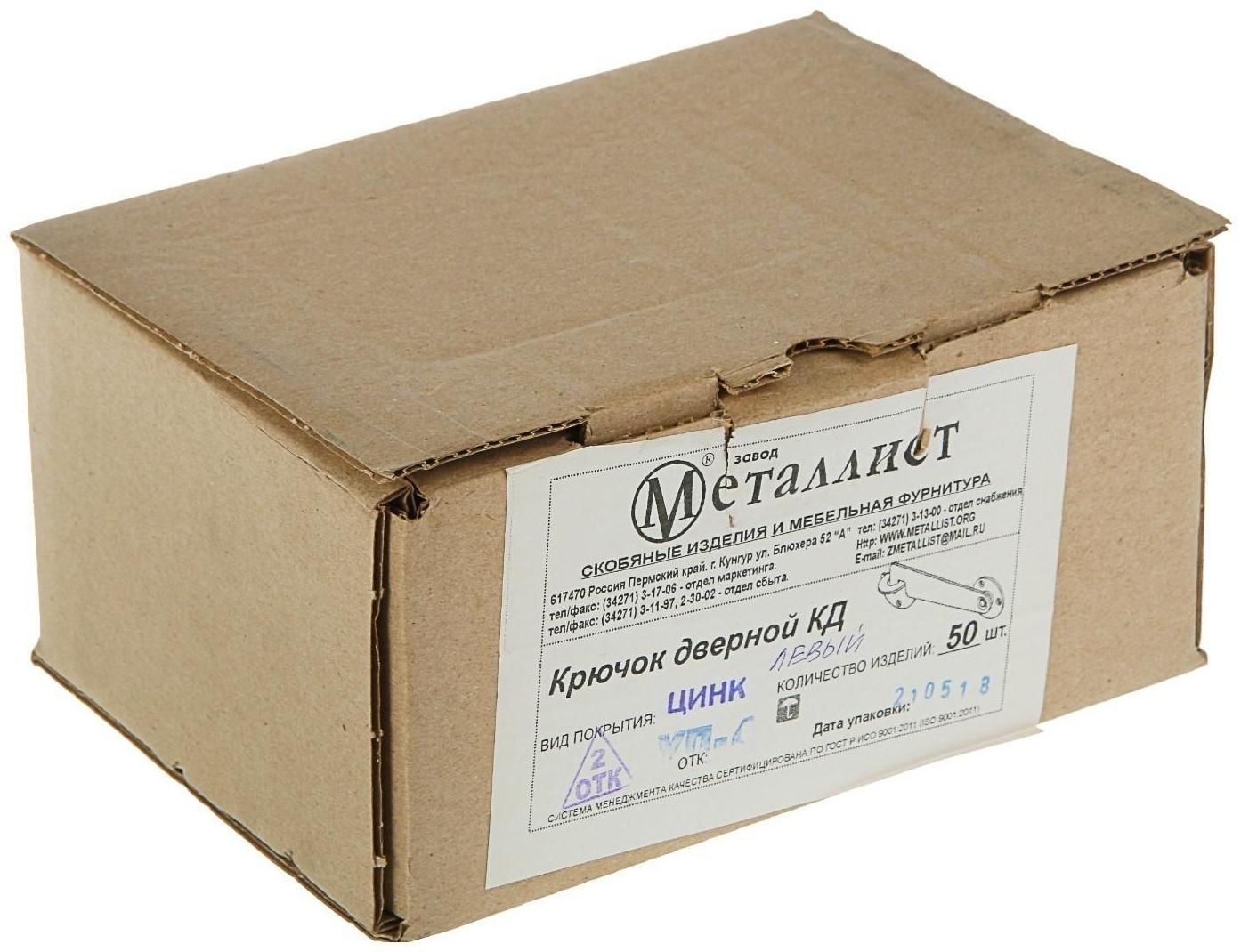 Крючок дверной КД, левый, покрытие цинк