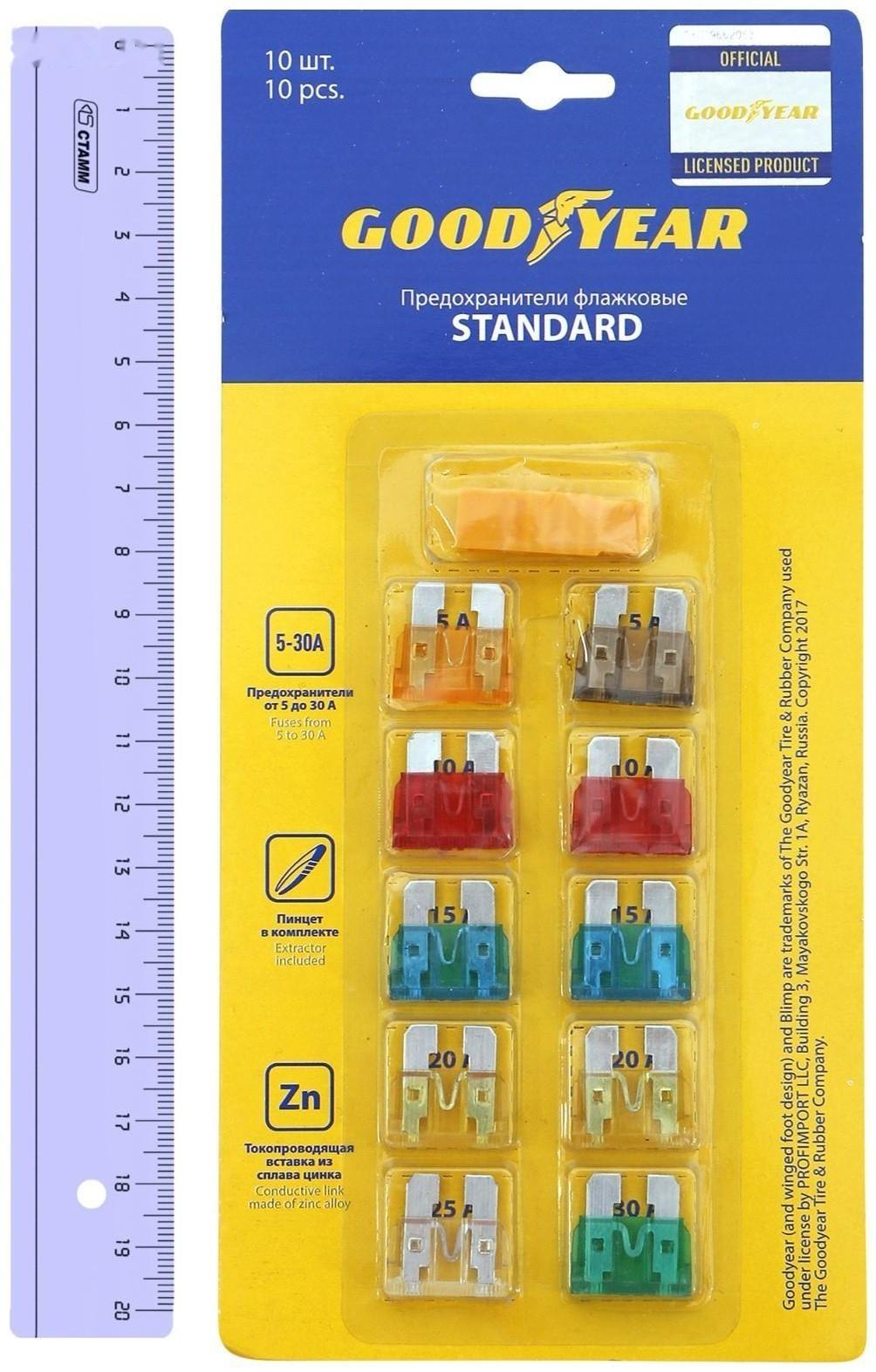 Флажковые предохранители Goodyear «стандарт»  10 шт + экстрактор, 5 А - 30 А