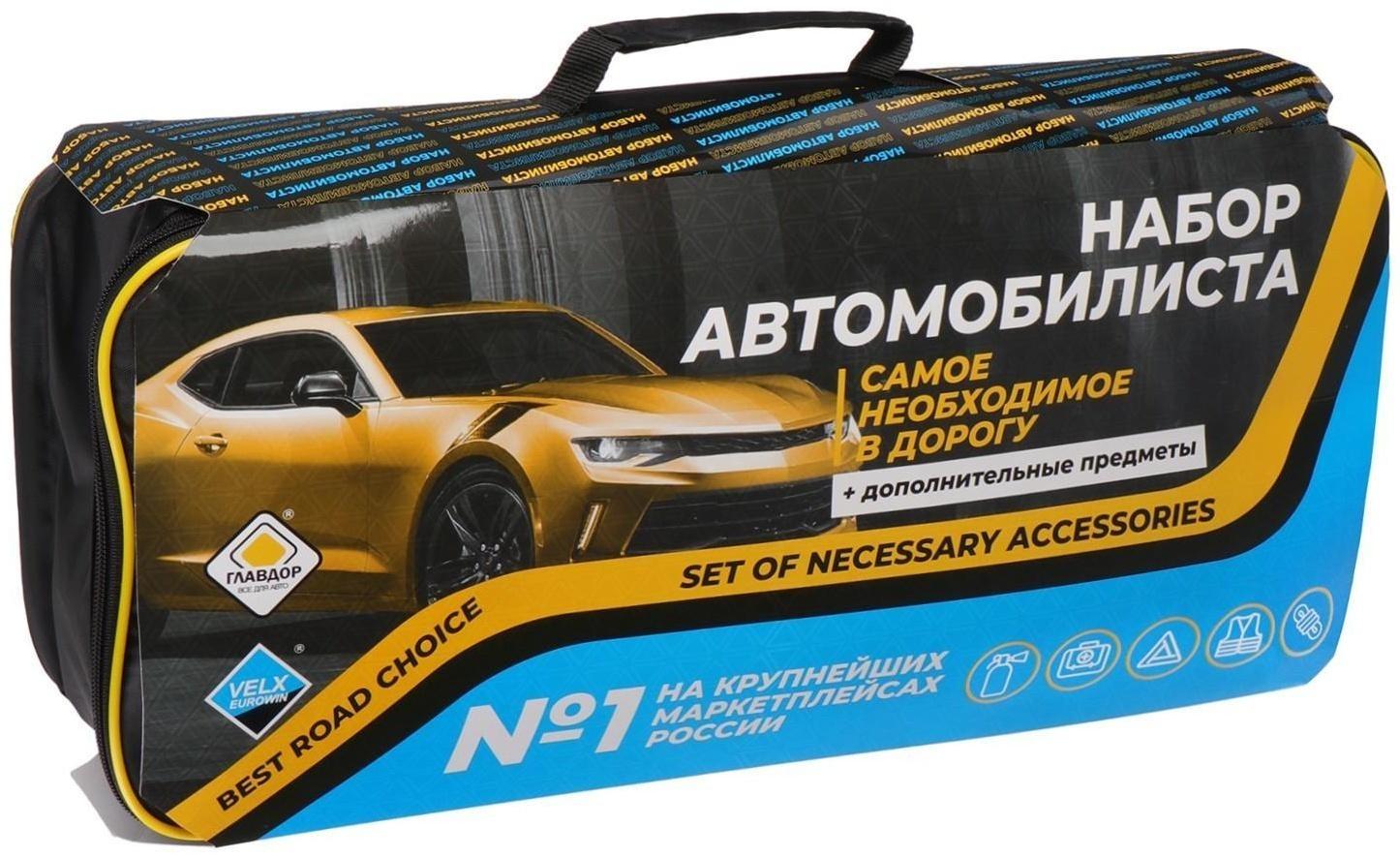 Набор автомобилиста 