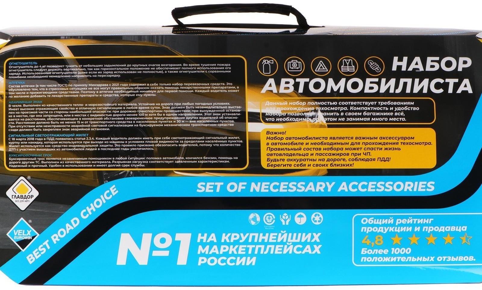 Набор автомобилиста 