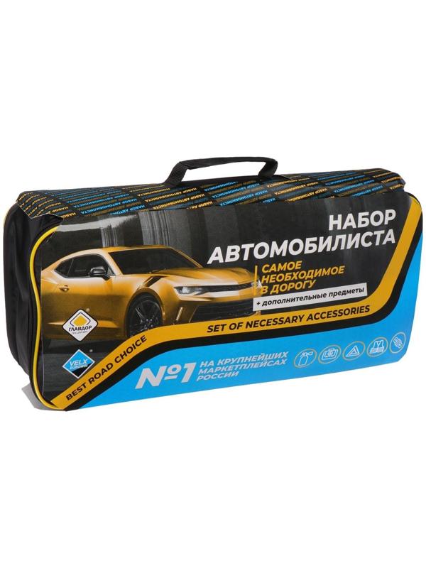 Набор автомобилиста 