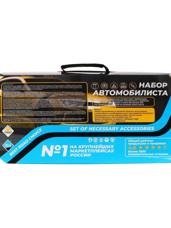 Набор автомобилиста 