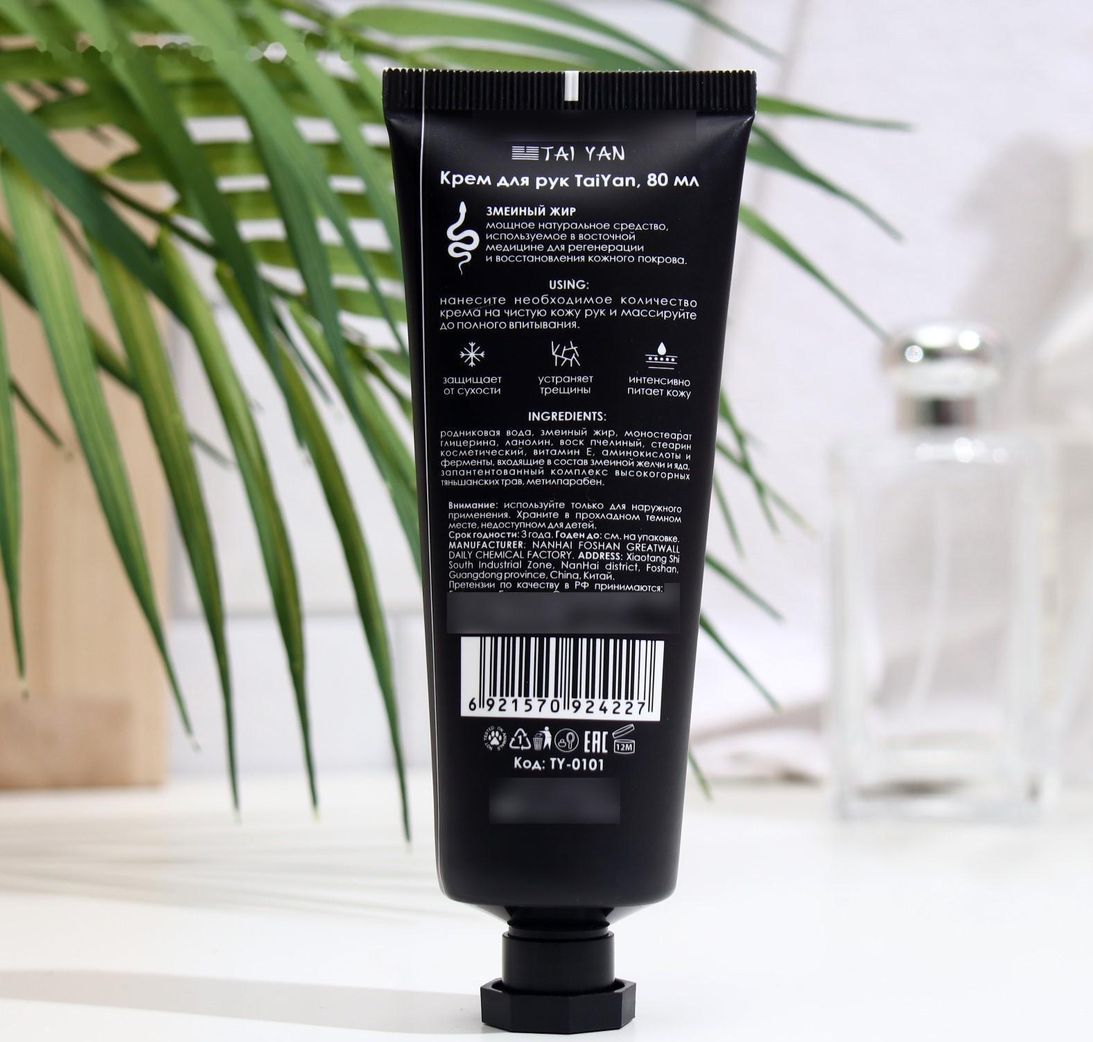 Крем для рук Tai Yan, змеиный жир, 80 мл