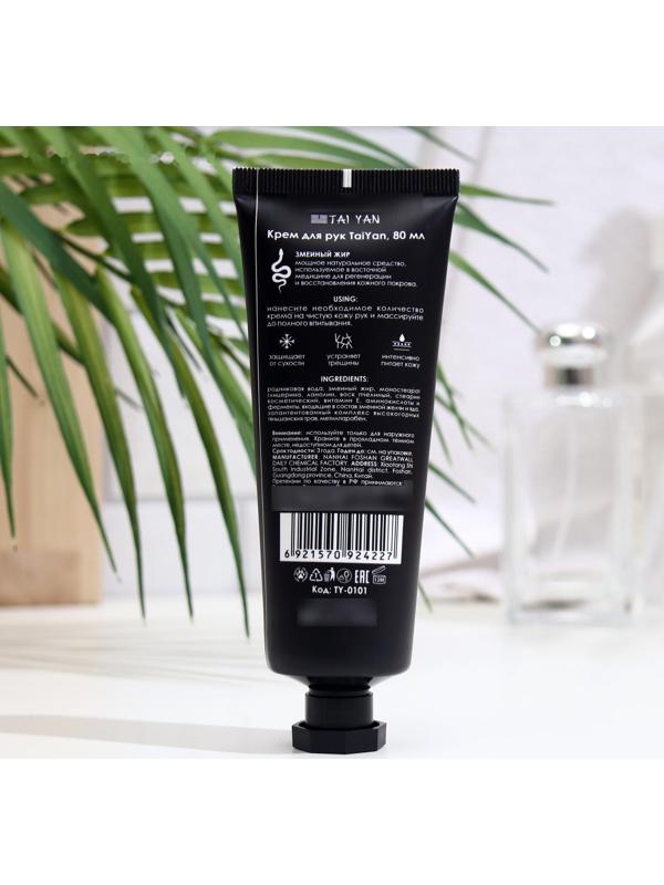 Крем для рук Tai Yan, змеиный жир, 80 мл
