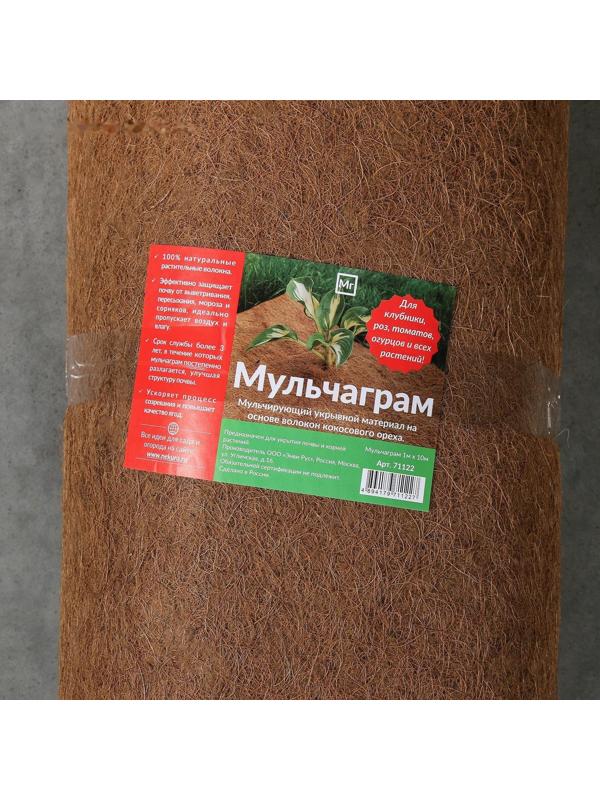 Кокосовое полотно для мульчирования, 10 × 1 м, «Мульчаграм»