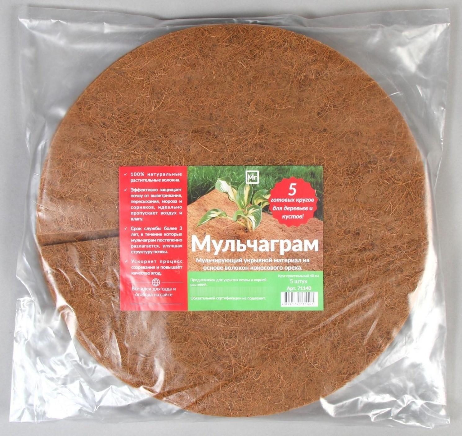 Круг приствольный, d = 0,4 м, из кокосового полотна, набор 5 шт., «Мульчаграм»