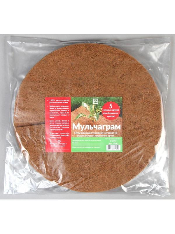 Круг приствольный, d = 0,4 м, из кокосового полотна, набор 5 шт., «Мульчаграм»