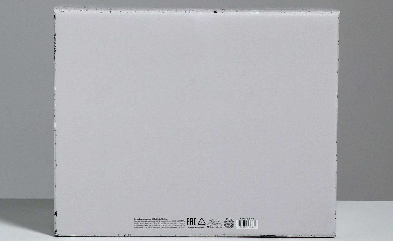 Складная коробка «Звёздные радости», 31,2 х 25,6 х 16,1 см