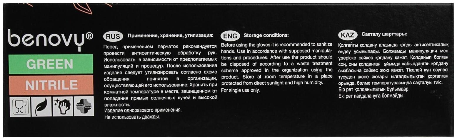 Перчатки Benovy Q, нитриловые, текстурированные, размер М, зеленые, 50 пар