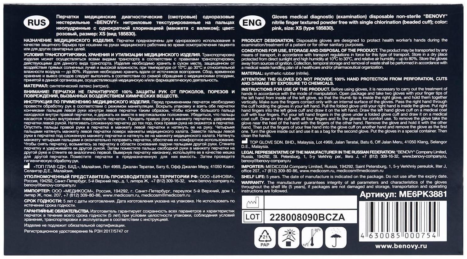 Медицинские перчатки Benovy Q, нитриловые, текстурированные, размер XS, розовые, 50 пар