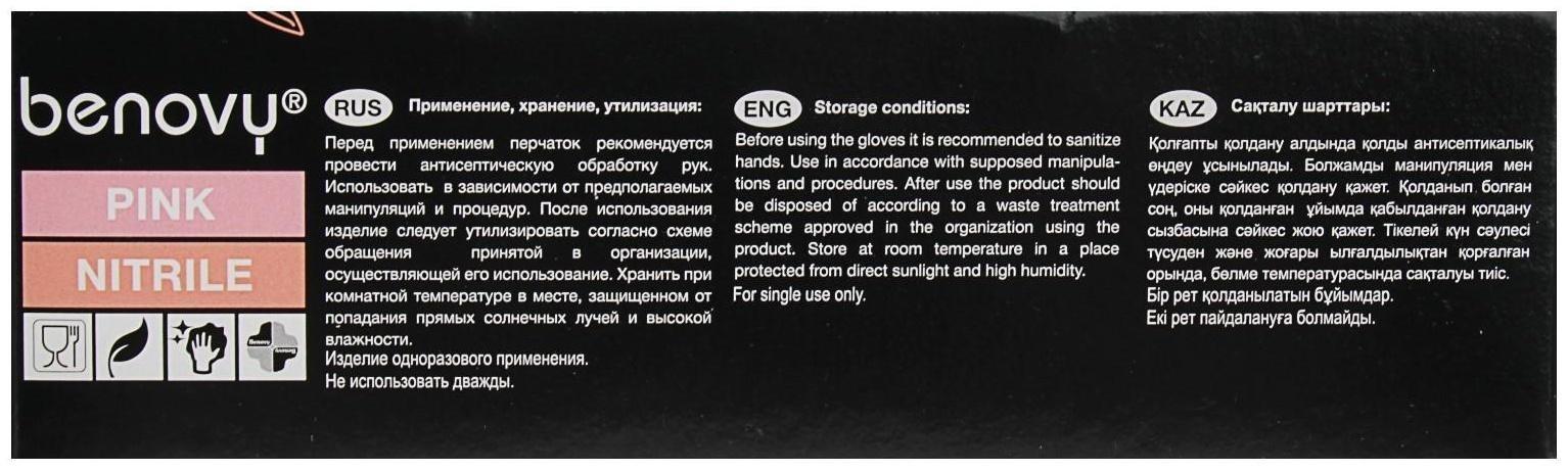 Медицинские перчатки Benovy Q, нитриловые, текстурированные, размер XS, розовые, 50 пар