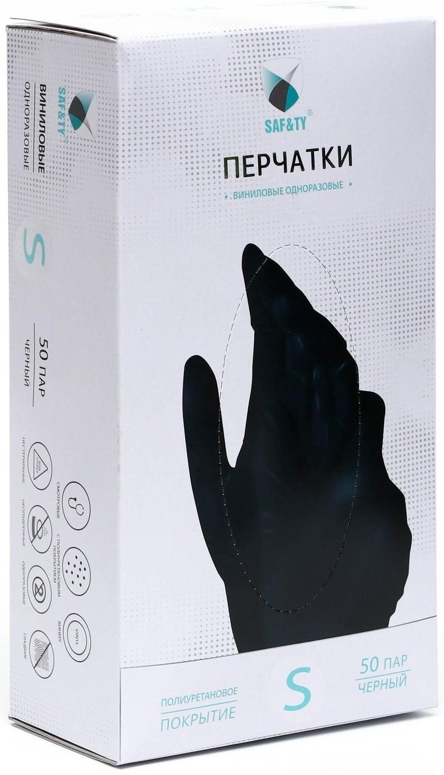 Перчатки виниловые Benovy, размер S, чёрные, 50 пар