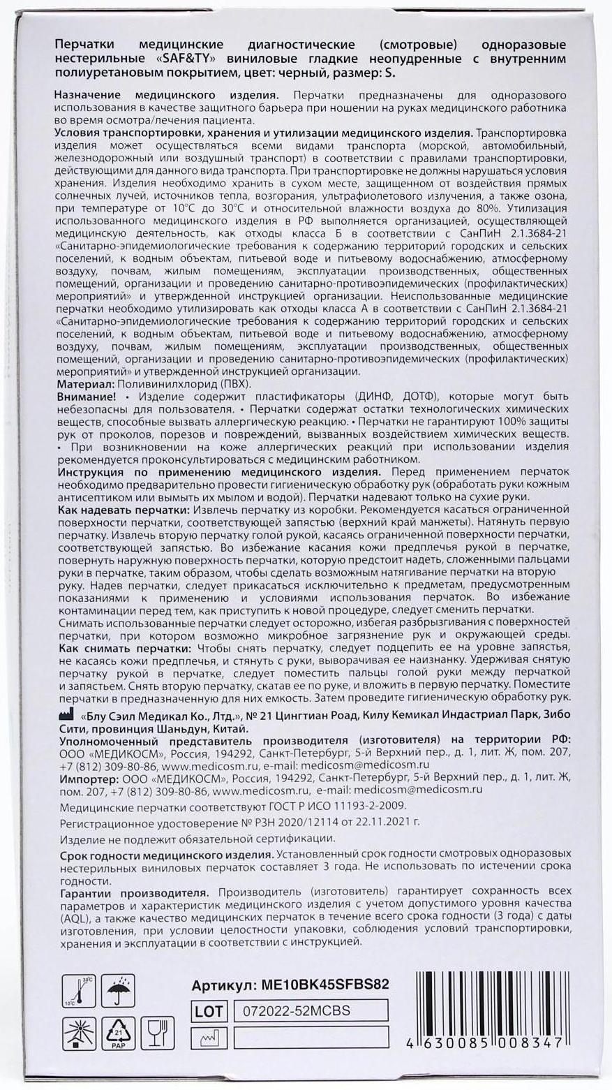 Перчатки виниловые Benovy, размер S, чёрные, 50 пар