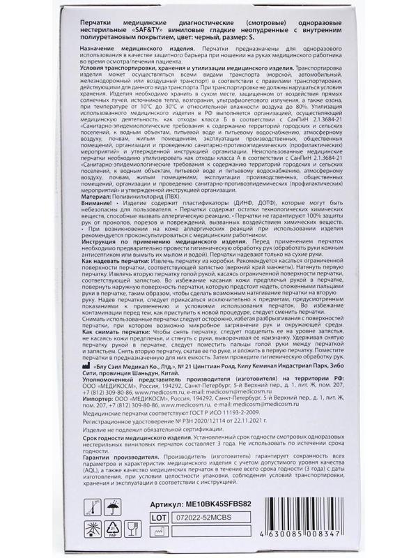 Перчатки виниловые Benovy, размер S, чёрные, 50 пар