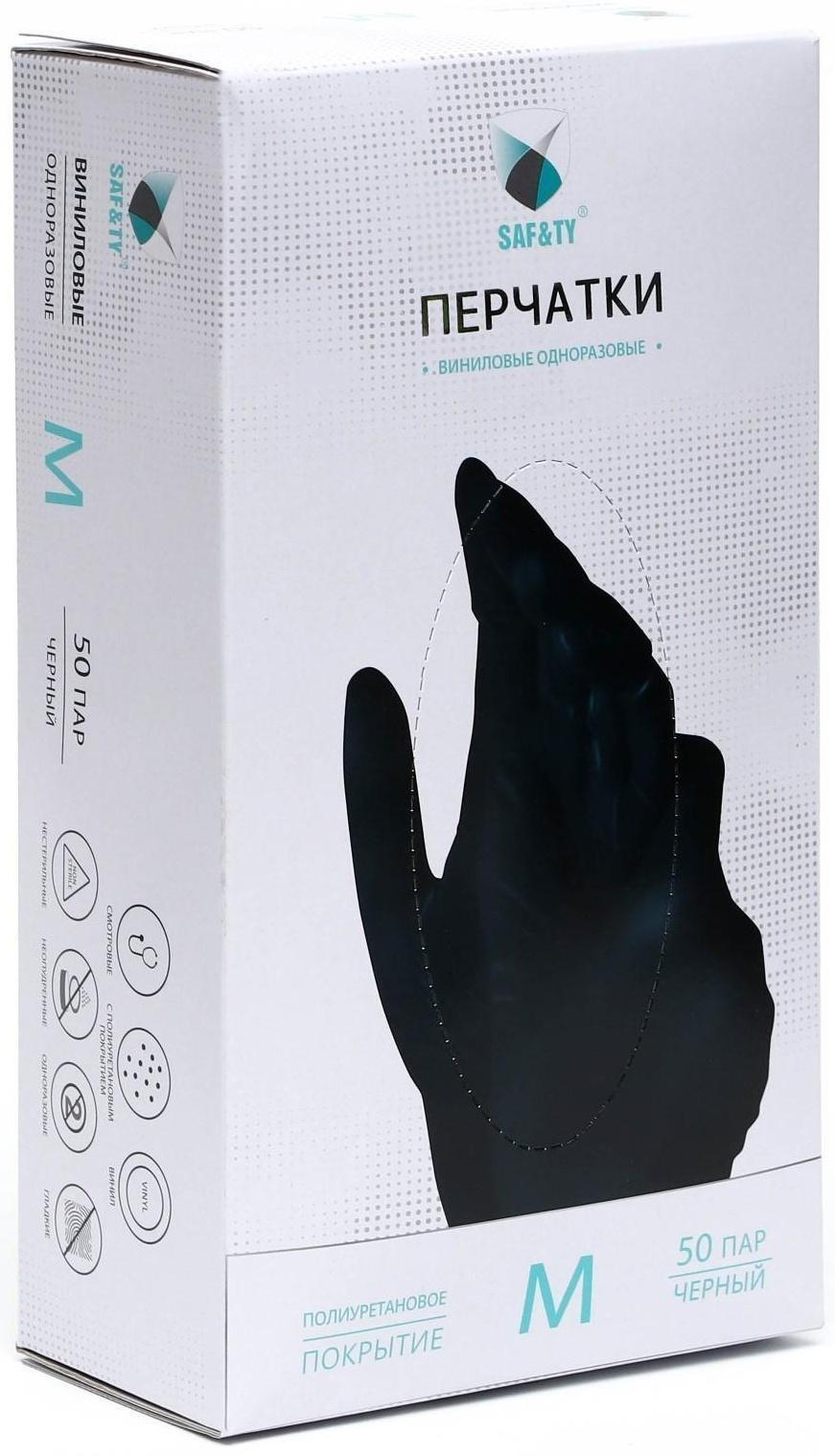 Перчатки виниловые Benovy, размер M, чёрные, 50 пар