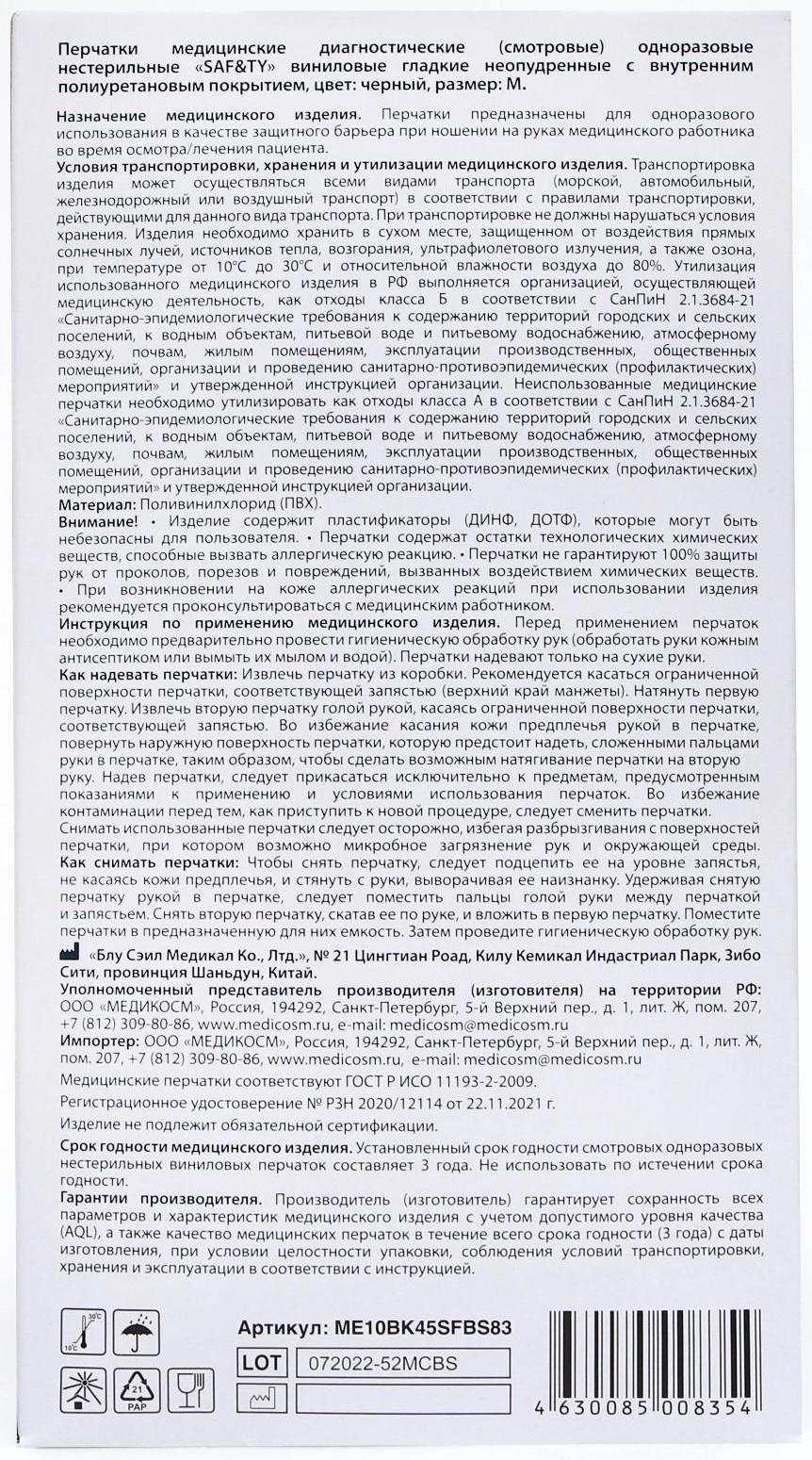 Перчатки виниловые Benovy, размер M, чёрные, 50 пар