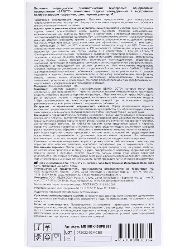 Перчатки виниловые Benovy, размер M, чёрные, 50 пар