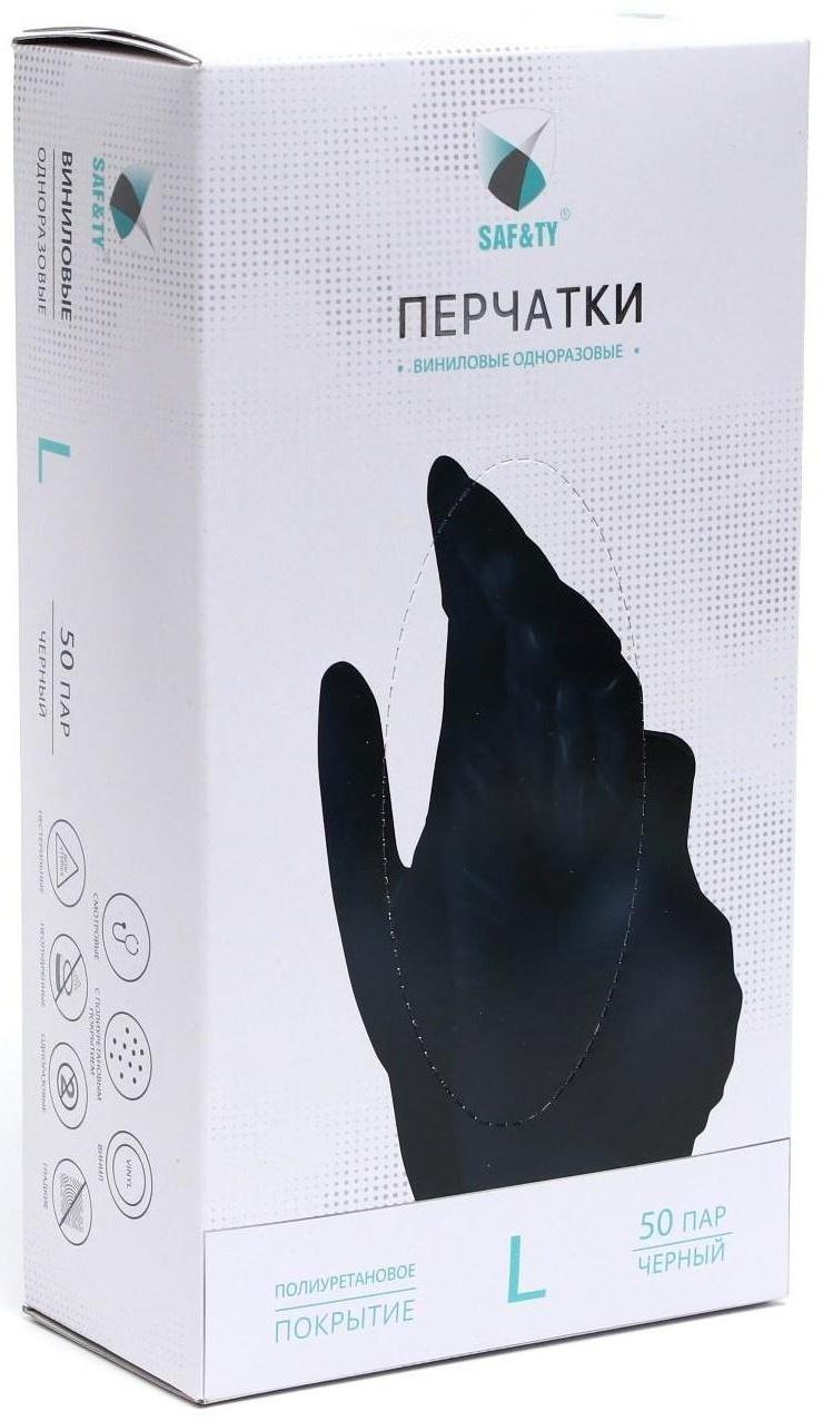 Перчатки виниловые Benovy, размер L, чёрные, 50 пар