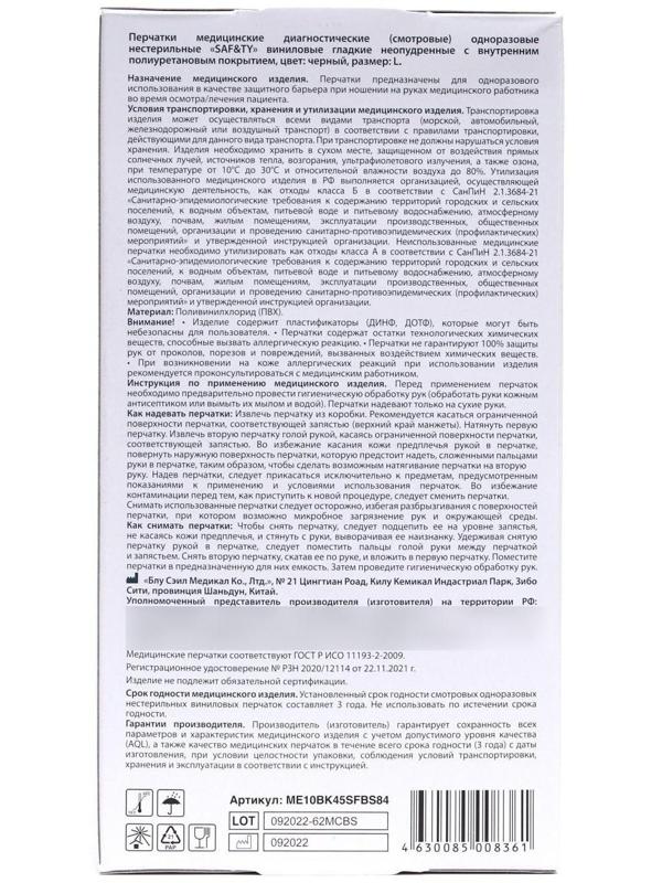 Перчатки виниловые Benovy, размер L, чёрные, 50 пар