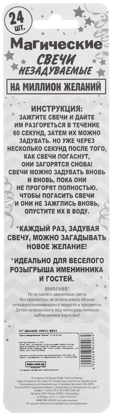 Свечи в торт незадуваемые «Синие», 24 шт.