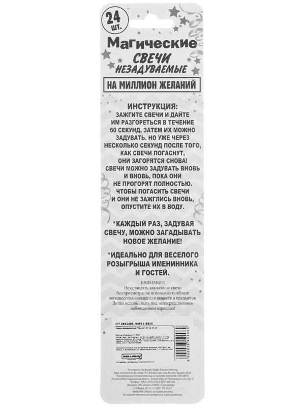 Свечи в торт незадуваемые «Синие», 24 шт.