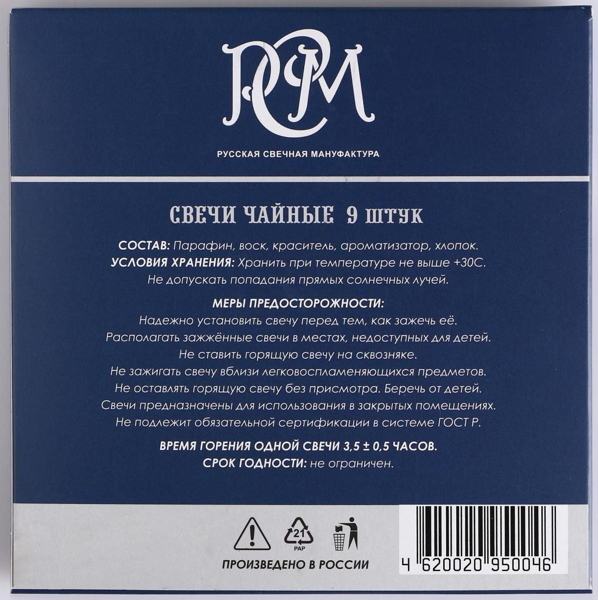 Набор чайных свечей ароматизированных 