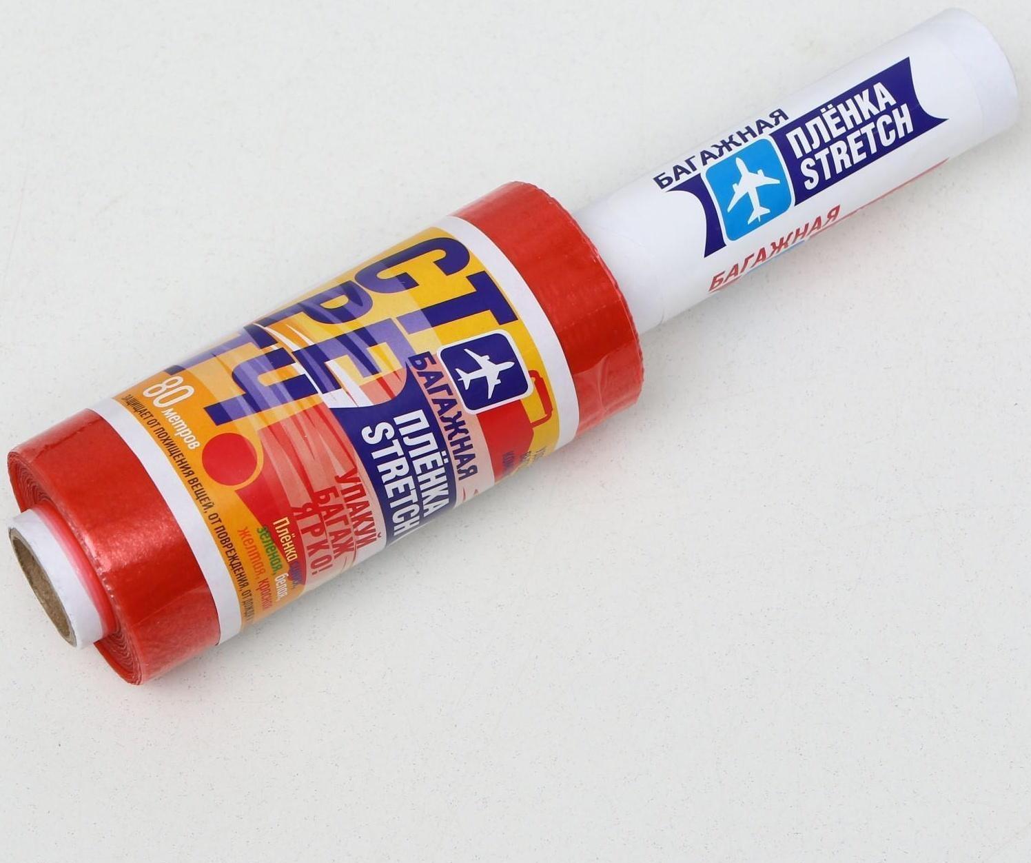 Багажная стрейч-плёнка красная, 80 м, 20 мкм