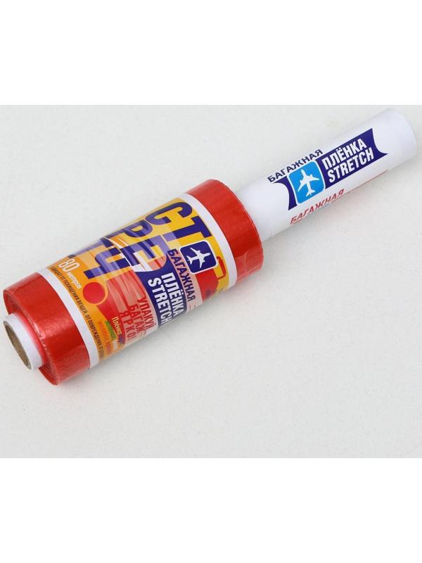 Багажная стрейч-плёнка красная, 80 м, 20 мкм