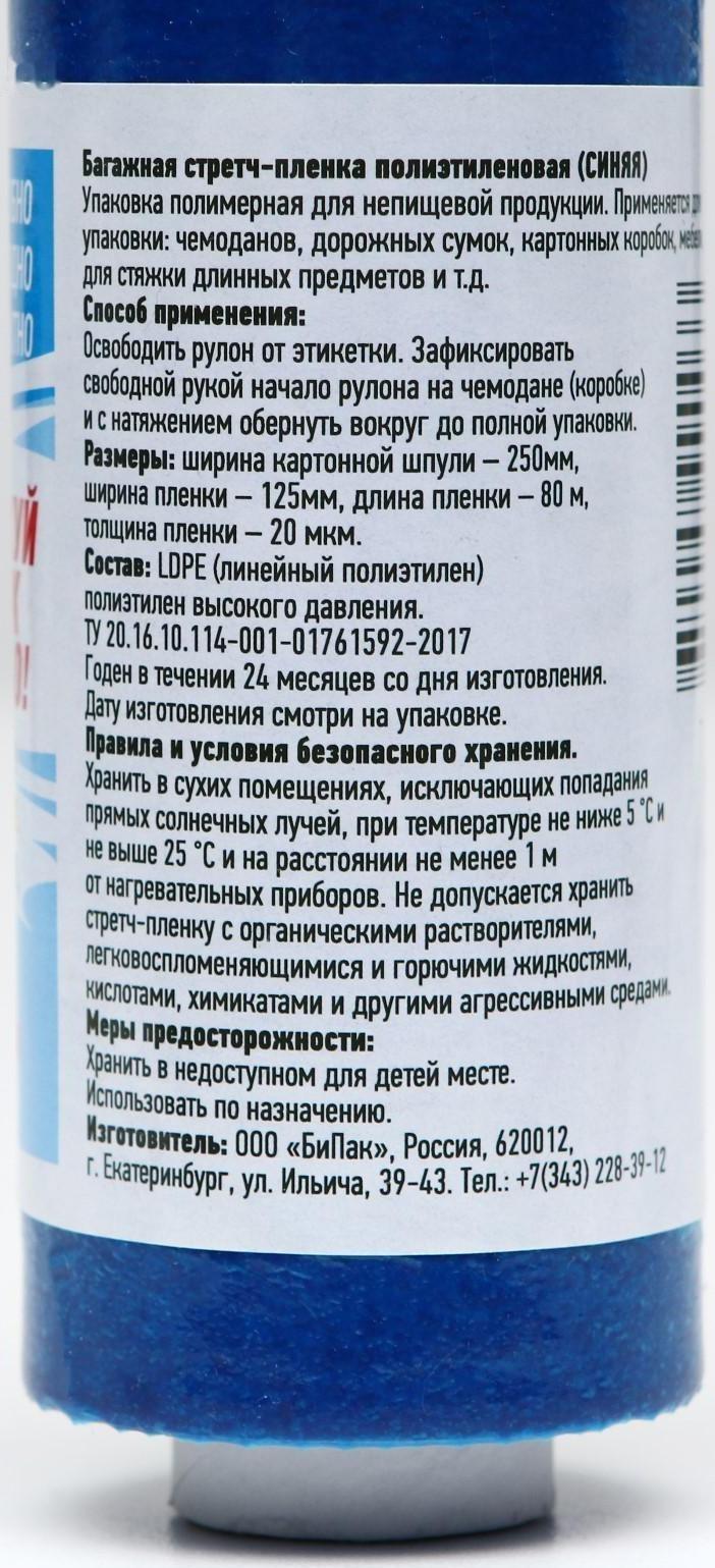 Багажная стрейч-плёнка синяя, 80 м, 20 мкм